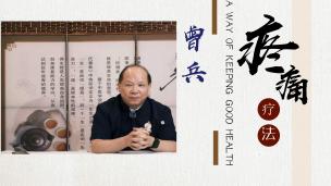 认识“疼痛疗法”