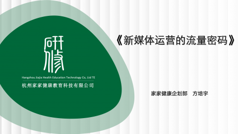 新媒体运营的流量密码