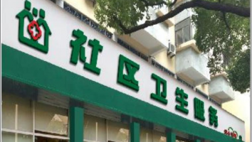 基层医疗特训班