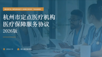 医院连锁医保培训课程