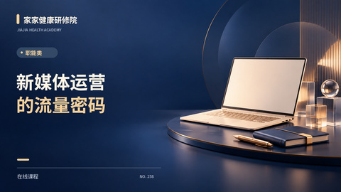 新媒体运营的流量密码