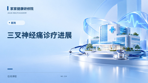 三叉神经痛诊疗进展